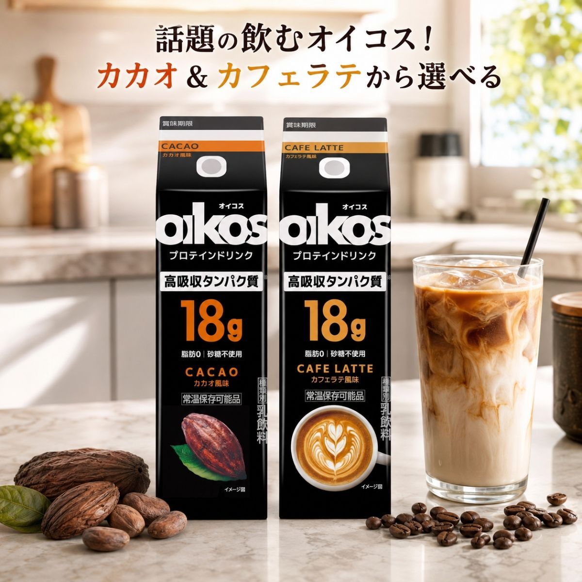 オイコス プロテインドリンク カフェラテ24本 240ml 選べる 2種 