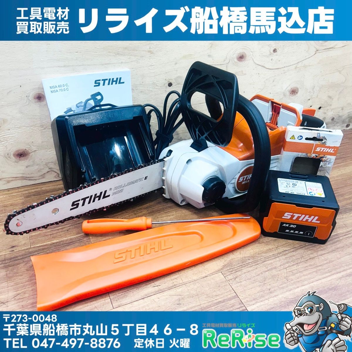 STIHL スチール バッテリーチェンソー MSA70C 【中古】【船橋馬込店】 27,820円