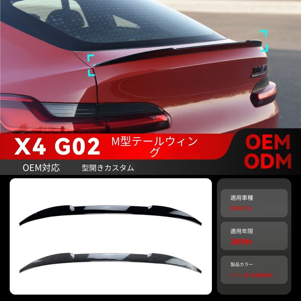 【送料込み】BMW X4 G02 Mスタイル 2018+ 対応 リアスポイラー+ルーフスポイラー+フィンセット ダウンフォース強化 高速安定性 スポーティなリアビュー ドレスアップ お買い得