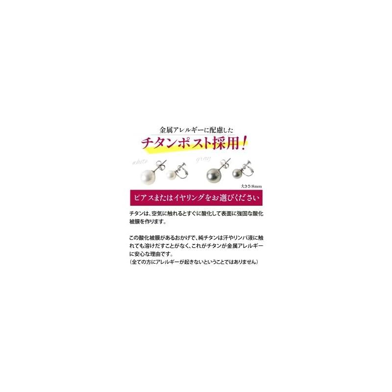 【新品】 パールネックレス 真珠 【 日本製 花珠貝 パール 8mm 】 マグネット式 ネックレス （ 選べる ピアス イヤリング セット ） 結婚式 冠婚葬祭 卒業式 入学式 [ まつよ 花珠貝パール ] 長さ:45cm 色:グレー (イヤリングセット) 0