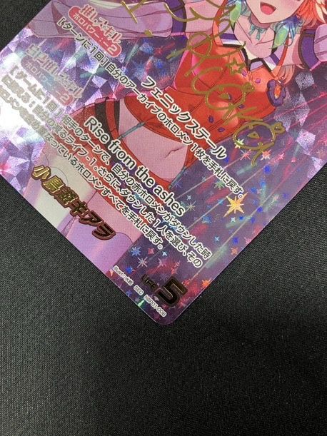 ホロライブOCG ホロカ 小鳥遊キアラ(箔押しサイン入り) SEC hBP01-006