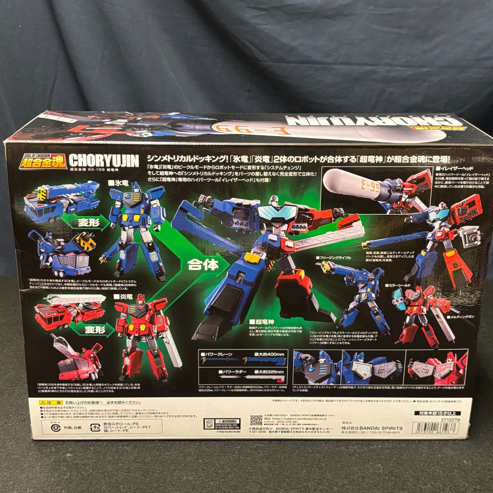 未開封品 超合金魂 GX－109 勇者王ガオガイガー 超竜神 - 超合金魂 