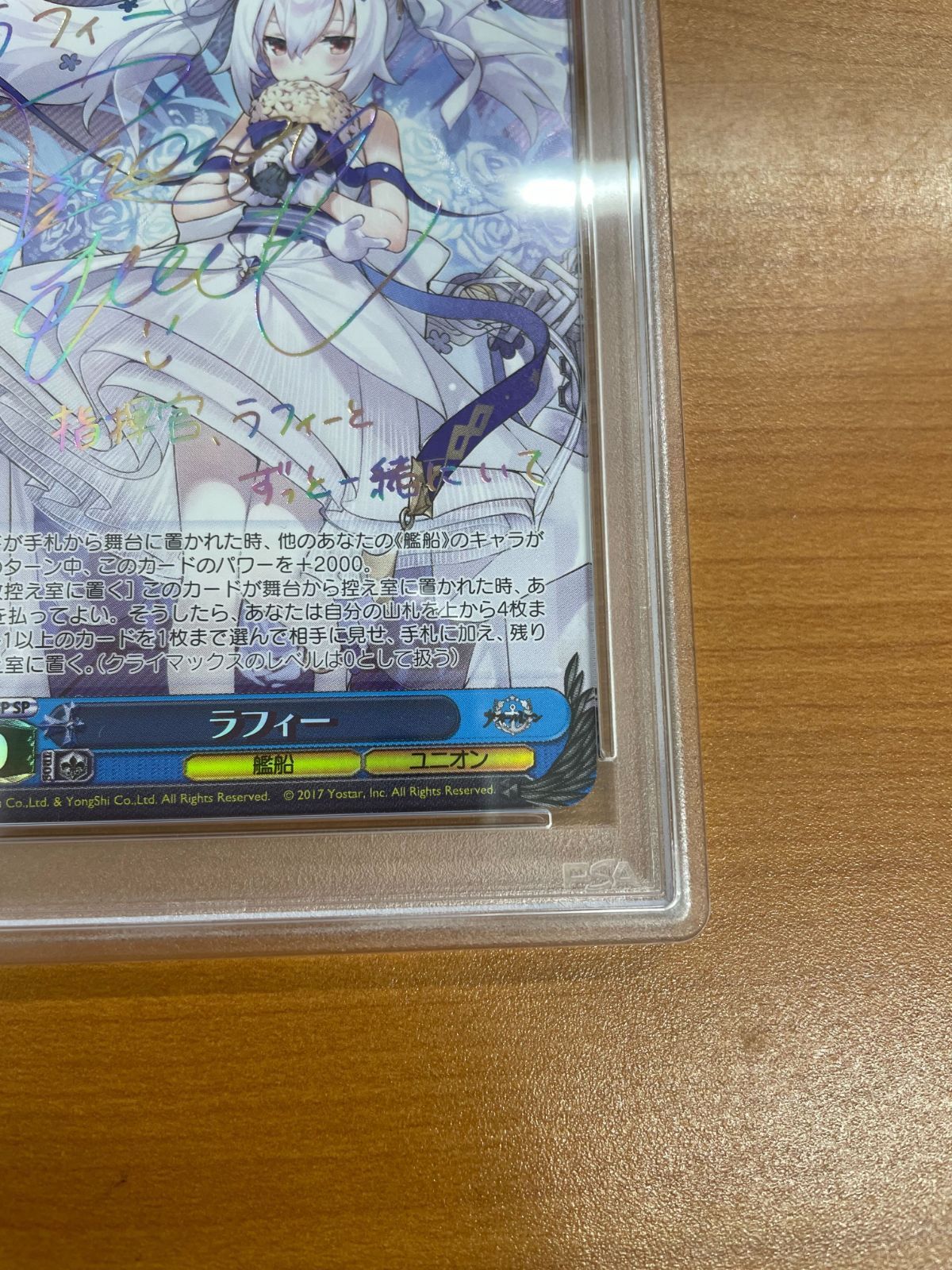 AZL/S102-T06SP SP ラフィー PSA10 SP ラフィー AZL⁄S102-T06SP PSA10 サイン アズールレーン Weiss Azur