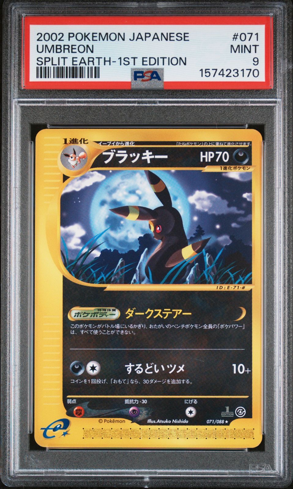 PSA9】ブラッキー 071/088 1stED 裂けた大地 カードe - メルカリ