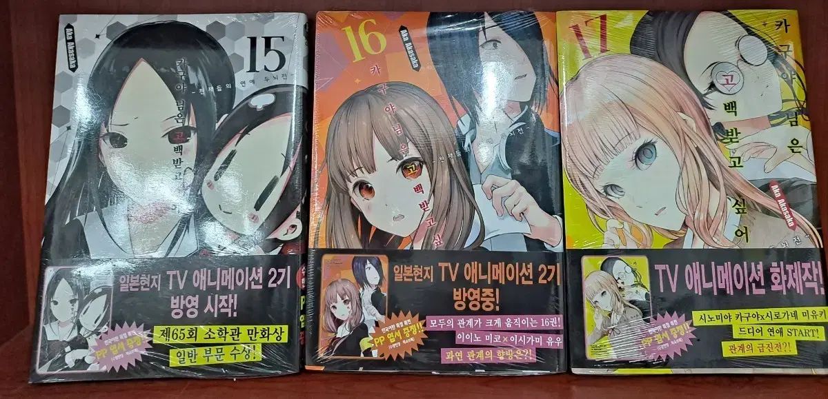 四宮 かぐや 様は 告らせたい した 15 17 未開封 初回版