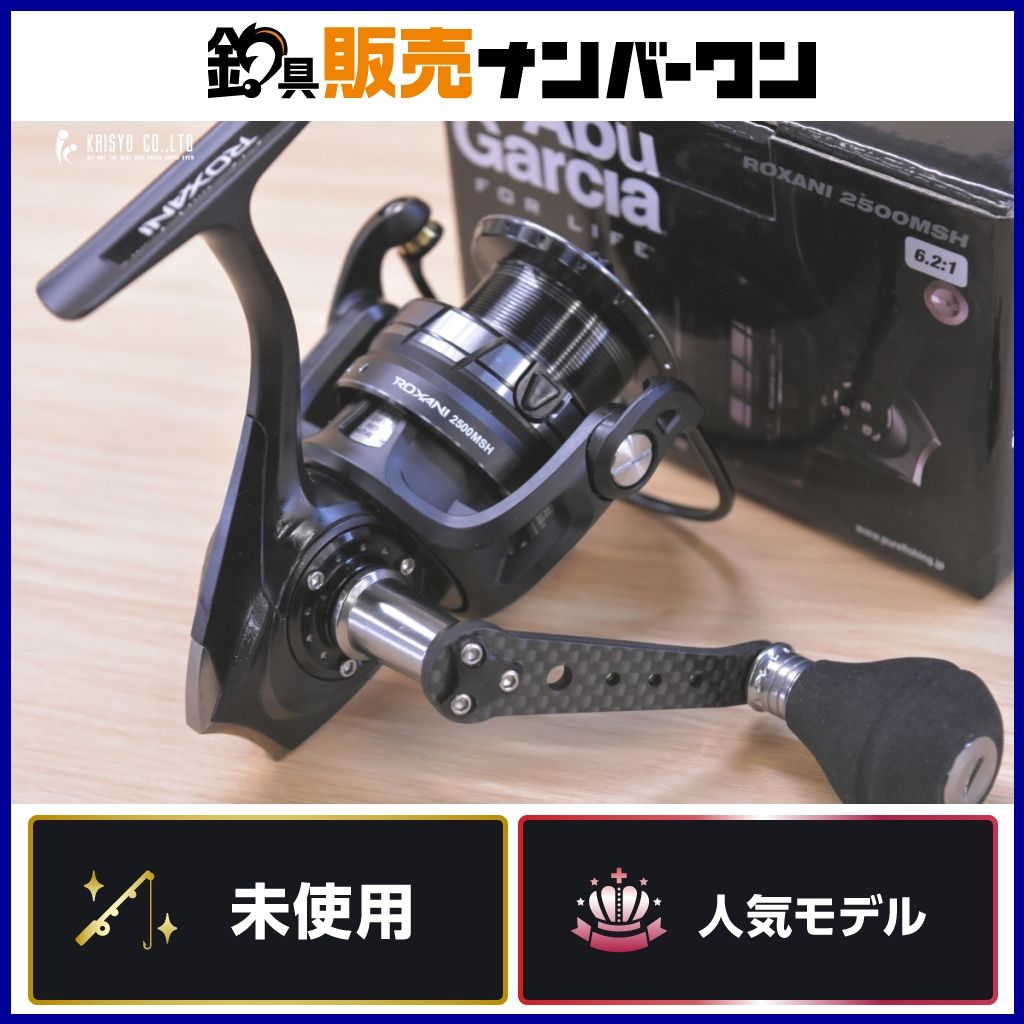 アブガルシア ロキサーニ 2500MSH ABU GARCIA ROXANI スピニングリール ブラックバス エギング等に！