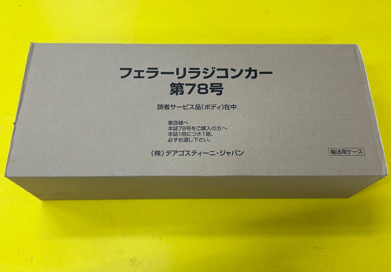 【未使用品】週刊フェラーリラジコンカー 第78号 ボディ