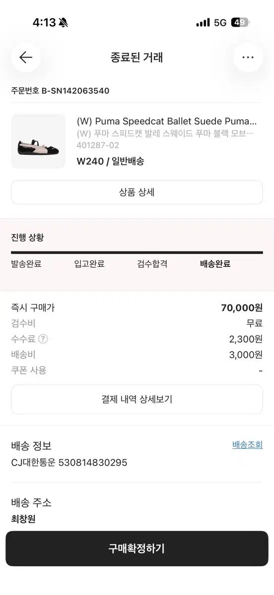 プーマ スピードキャット バレエ スウェード ブラック モブ 240