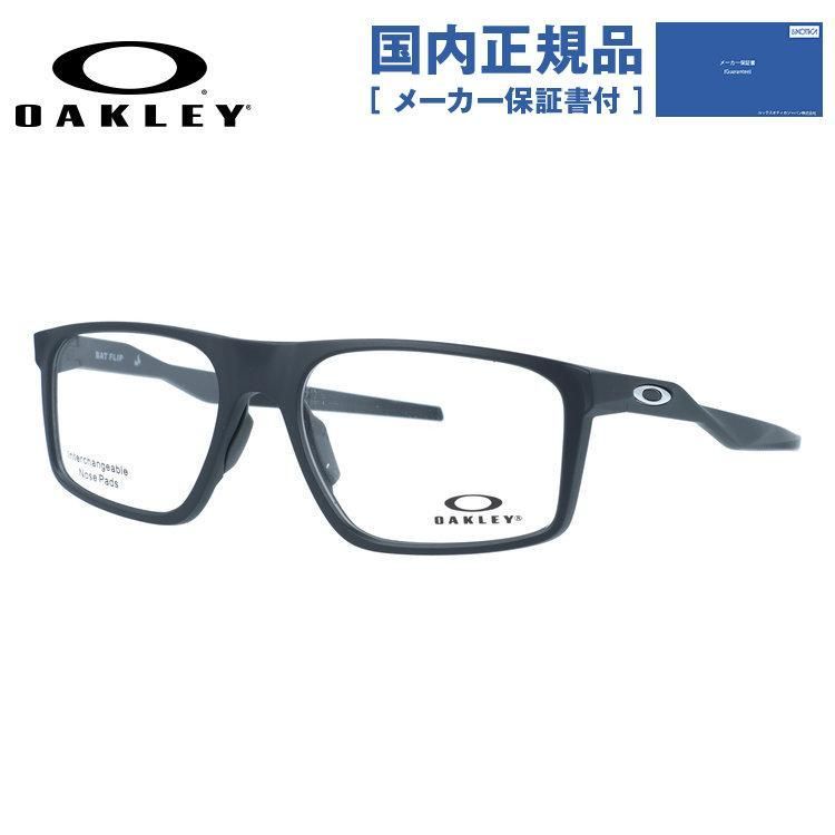 【国内正規品】オークリー メガネフレーム バットフリップ 伊達メガネ ハイブリッジフィット OAKLEY BAT FLIP OX8183-0156 56サイズ スクエア型 レギュラーフィット 大きめ ユニセックス メンズ レディース 黒縁 クロブチ
