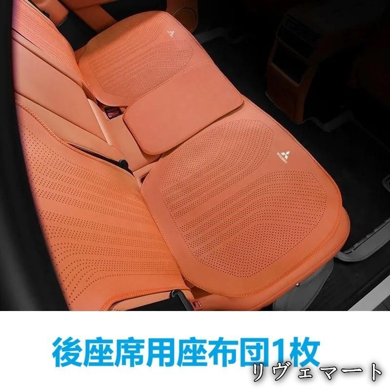 【美品・未使用新品】★三菱 MITSUBISHI★オレンジ★車用 シートクッション 座布団 後部座席用1枚 後座席用座布団 滑り止め 通気性よし ナッパレザーA260507