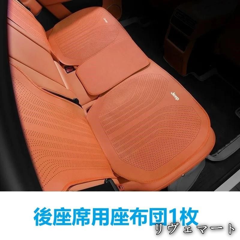 【美品・未使用新品】★ジープ JEEP★オレンジ★車用 シートクッション 座布団 後部座席用1枚 後座席用座布団 滑り止め 通気性よし ナッパレザーA260507