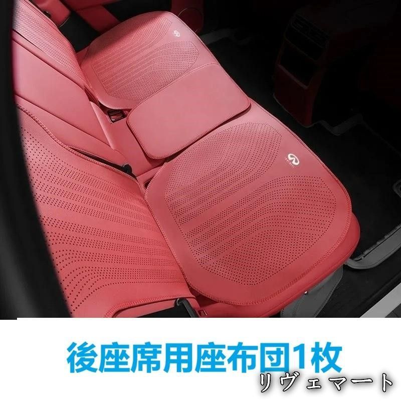 【美品・未使用新品】★インフィニティ INFINITI★レッド★車用 シートクッション 座布団 後部座席用1枚 後座席用座布団 滑り止め 通気性よし ナッパレザーA260507