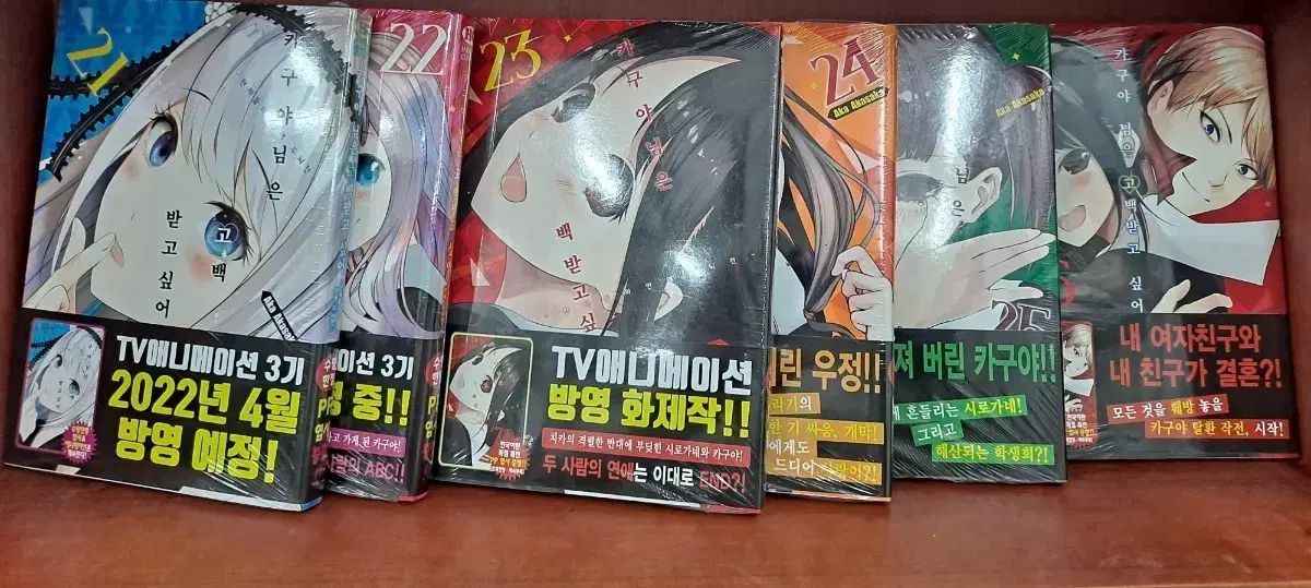 四宮 かぐや 様は 告らせたい した 21 26 未開封 初回版