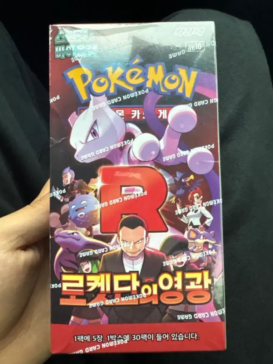 ポケットモンスター カードゲーム ロケット団 拡張パック