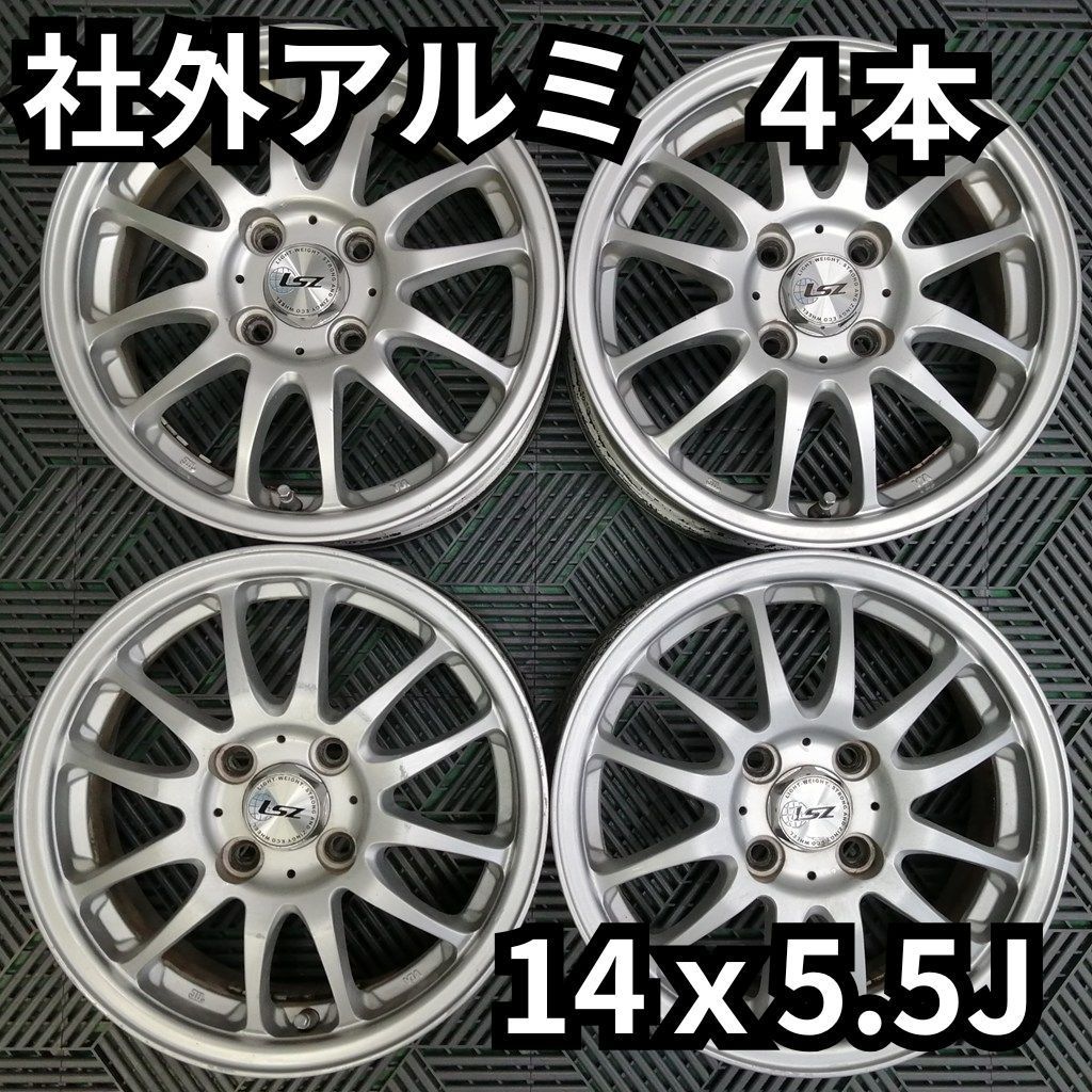 社外アルミ 4本 LSZ 14インチ 14x5.5J+45 4穴