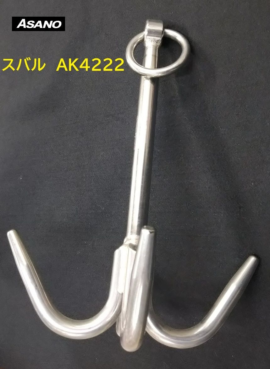 浅野金属　ステンレス　漁具　スバル　AK4222　1個