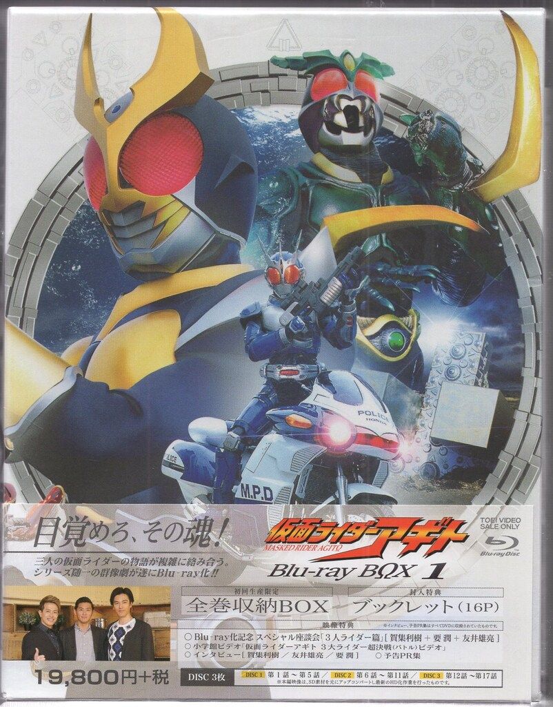 東映 特撮Blu-ray 初回)仮面ライダーアギト Blu-ray BOX 全3巻 セット