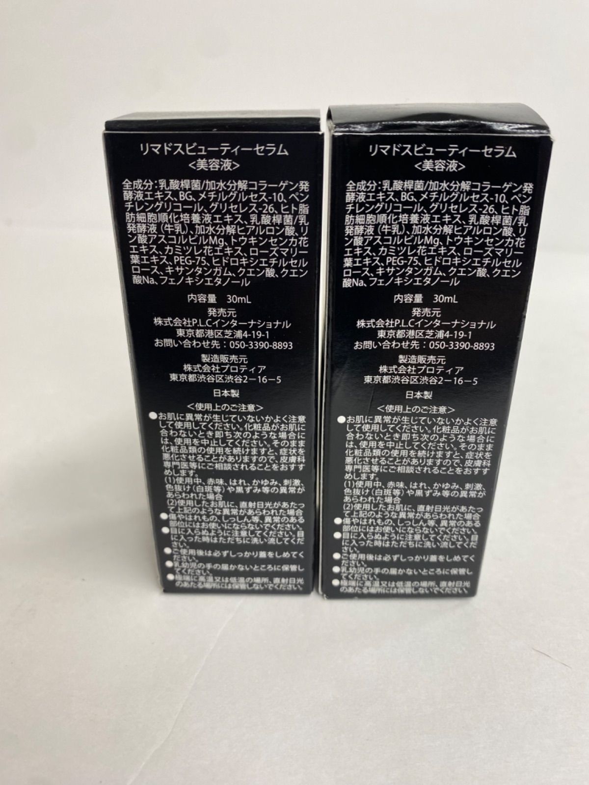 T3446 リマドスビューティーセラム 30ml 計2点セット-在庫あり