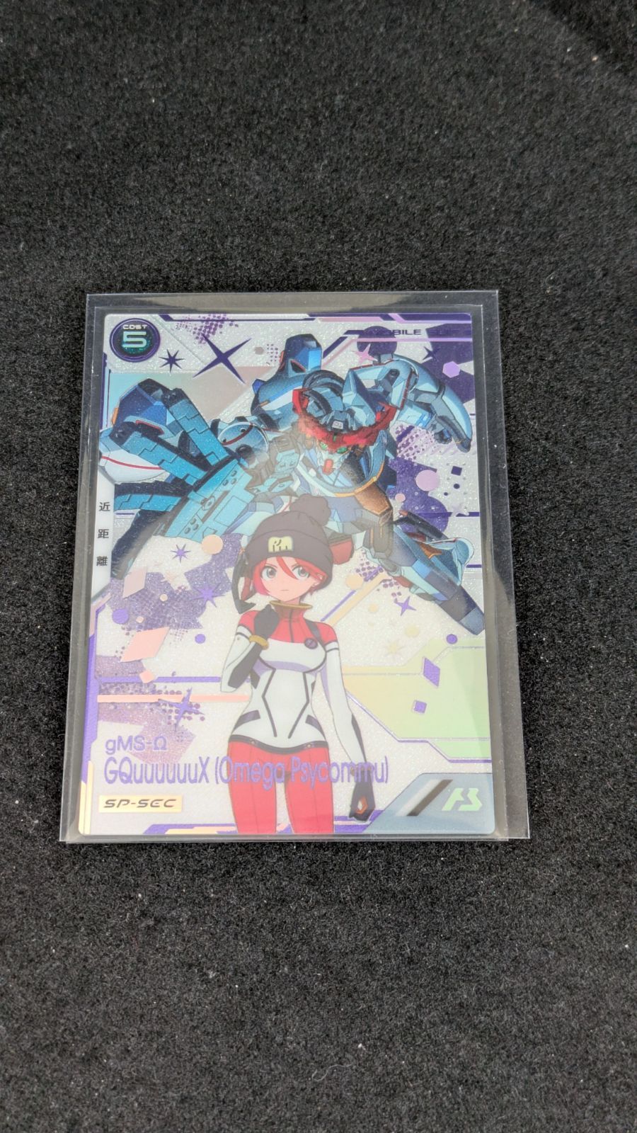 [大野47-1-0507] ガンダム アーセナルベース　GQuuuuuuX(オメガ・サイコミュ起動時)　FQ04ー032　SEC
