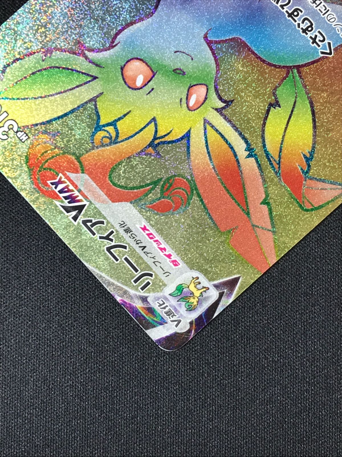 ポケモンカードゲーム ポケカ リーフィアVMAX HR S6a-088 S6a 強化拡張