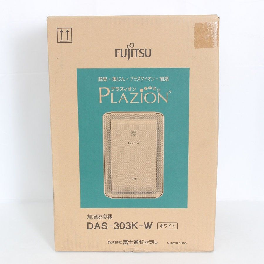 【新品未開封】富士通ゼネラル PLAZION DAS-303K-W ホワイト 加湿脱臭機 プラズィオン 本体