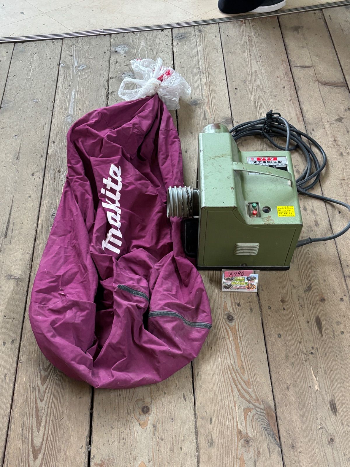 マキタ（makita）　木工用集じん機　410　中古（現状、汚れあり）