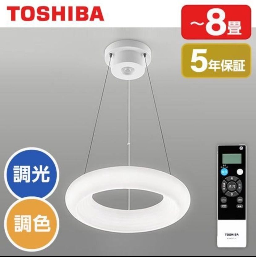 新品未開封 東芝 LEDペンダントライト 8畳 調光調色 リモコン付 ダイニング 新品未開封 東芝 LEDペンダントライト 8畳 調光調色 リモコン付