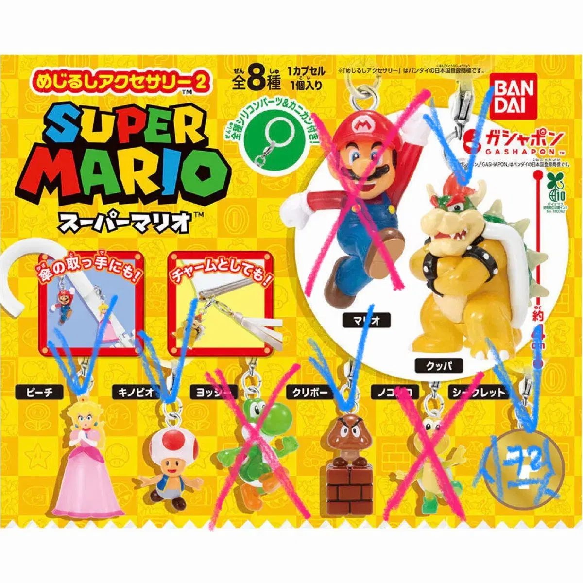 スーパーマリオ めじるし タン シークレット含む 5種 まとめ 未開封