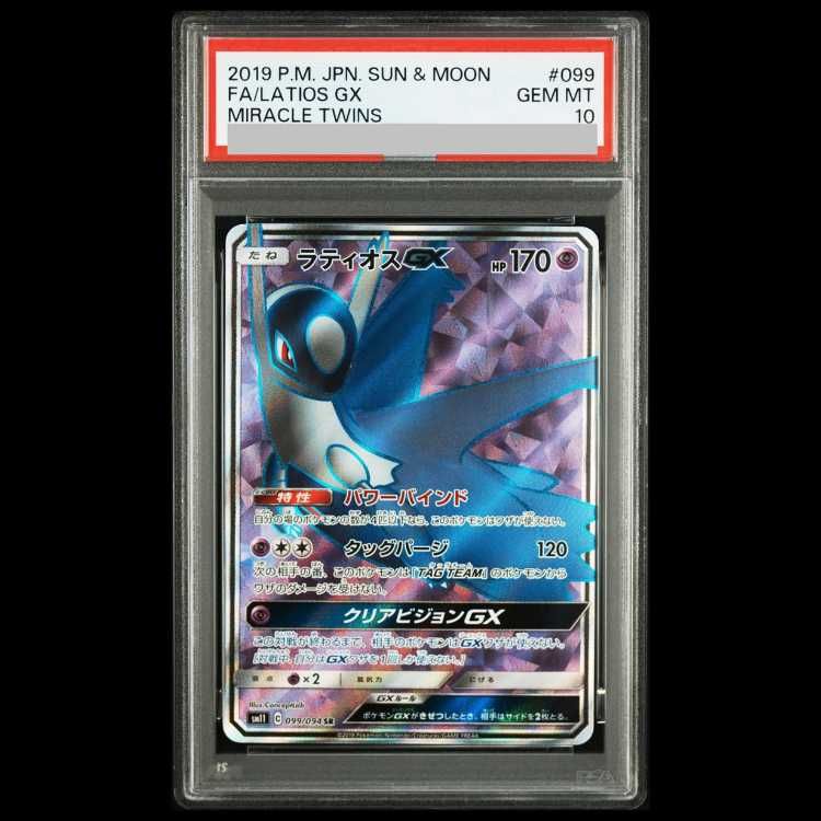 PSA10】ラティオスGX SR 099/094 1枚 - メルカリ