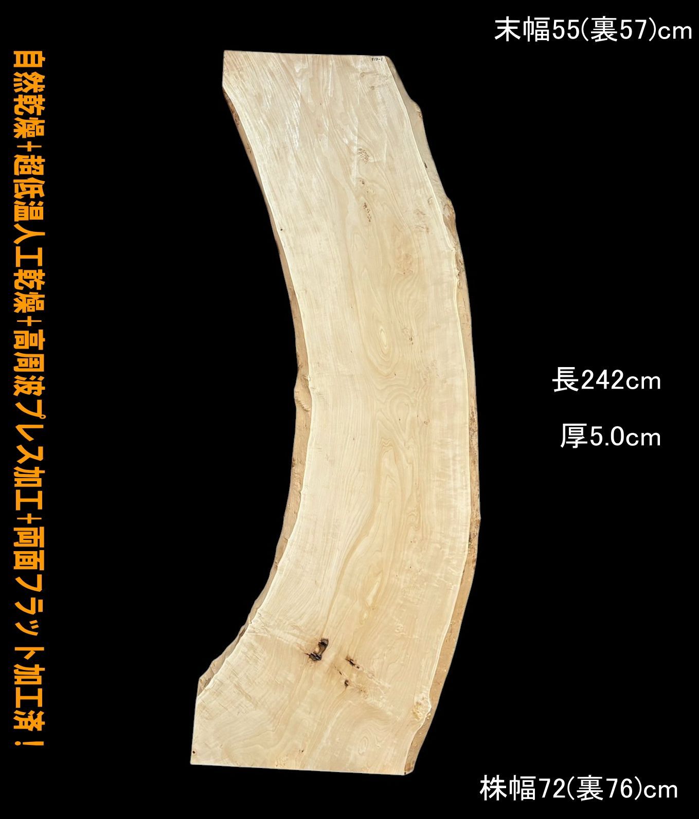 白栃　M513-1　一枚板　乾燥材　棚板　カウンター　テーブル　DIY　耳付　天板　テレビボード　◆全国都道府県送料無料◆