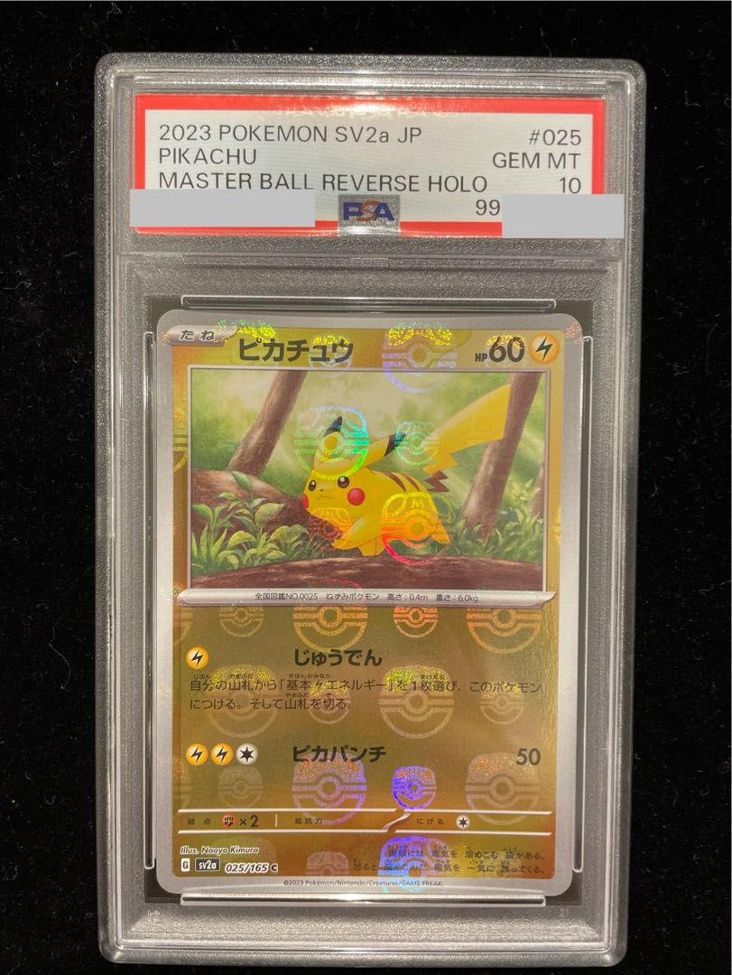 PSA10】ピカチュウ(マスターボール柄/ミラー仕様) C 025/165 1枚
