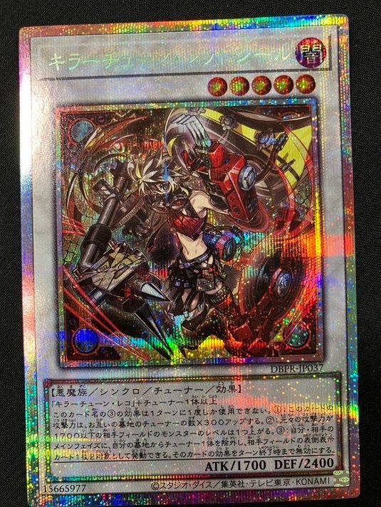 遊戯王OCG デュエルモンスターズ キラーチューン・レッドシール リズマティックシークレット DBPR-JP037 トレカ TCG 266