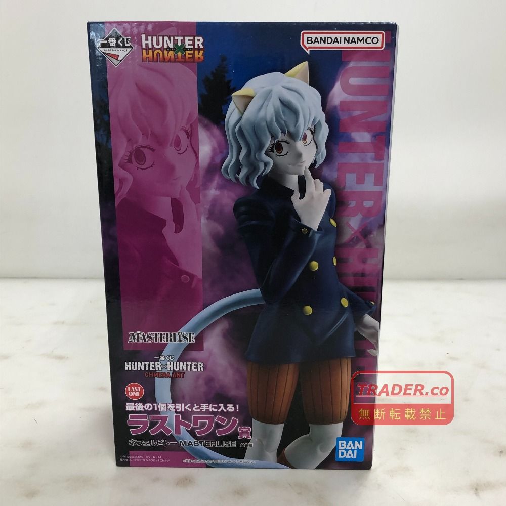 02w18175 HUNTER×HUNTER 一番くじ CHMERA ANT ラストワン賞 ネフェルピトー MASTERLISE ※未開封 フィギュア 【中古品】
