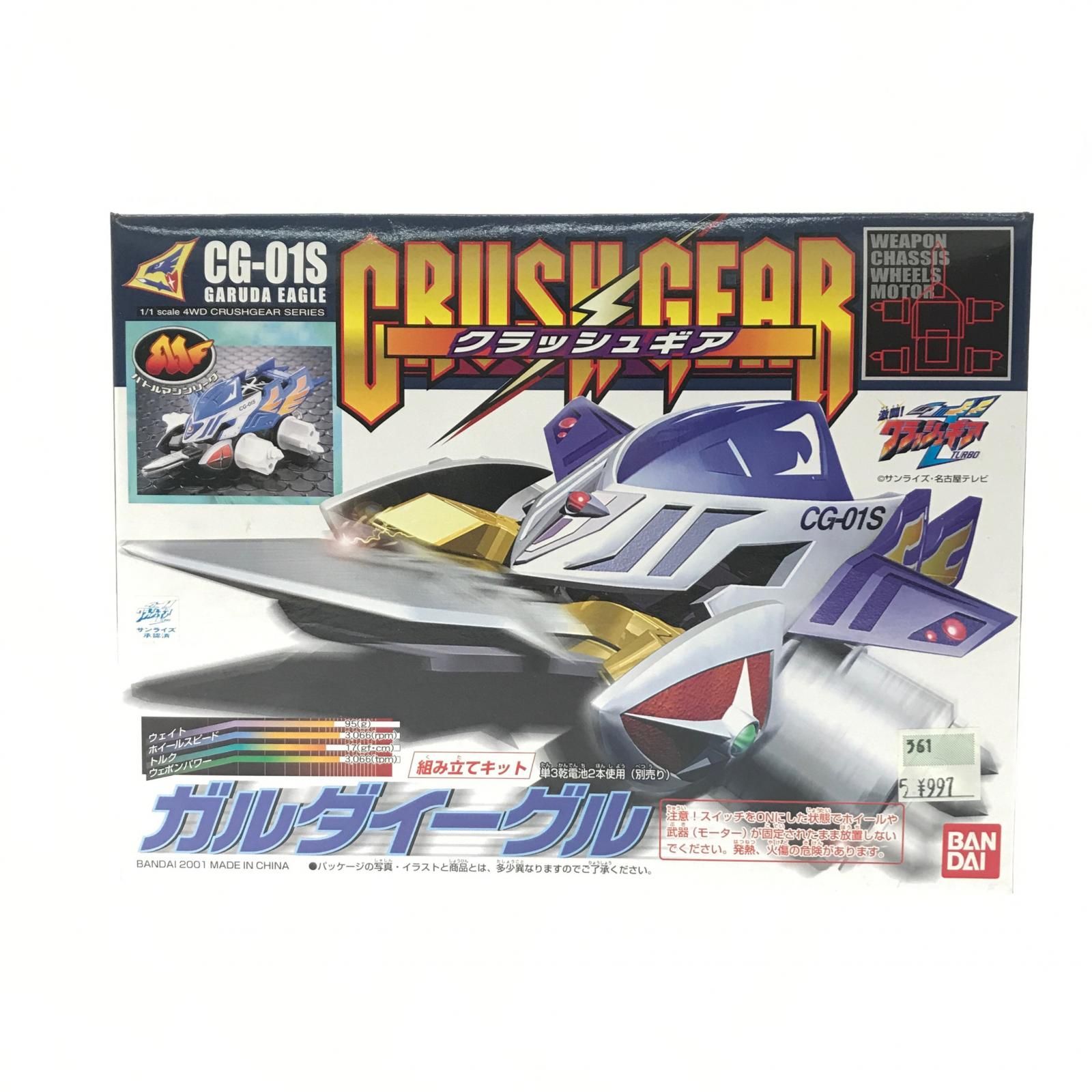 1/1 GG-01S ガルダイーグル 「激闘! クラッシュギアTURBO」 4WDクラッシュギアシリーズ [0103067]