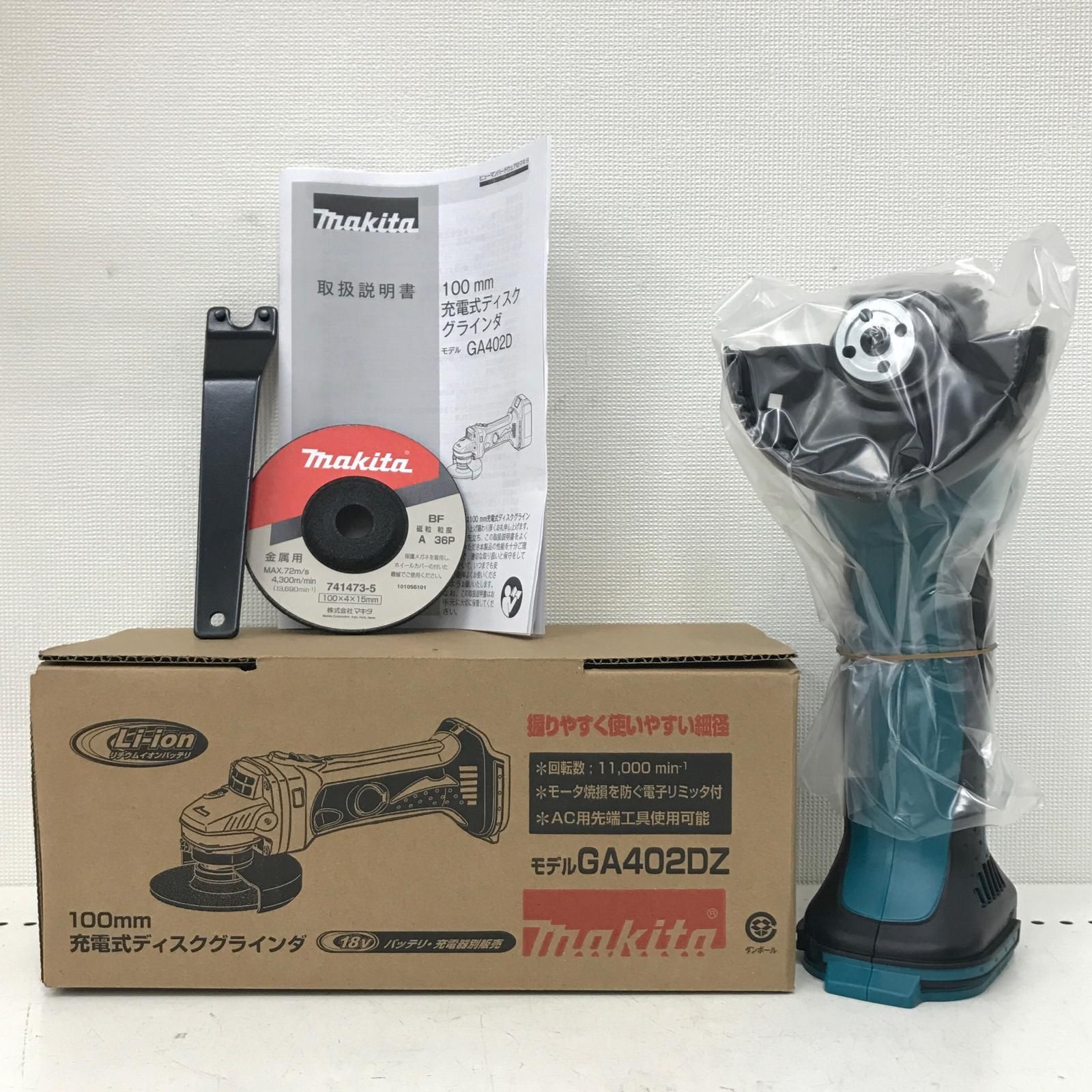 MAKITA マキタ 研磨工具 ディスクグラインダー MAKITA GA402DZ ブルー 本体のみ コードレス式 18v 471750 GA402DZ ブルー
