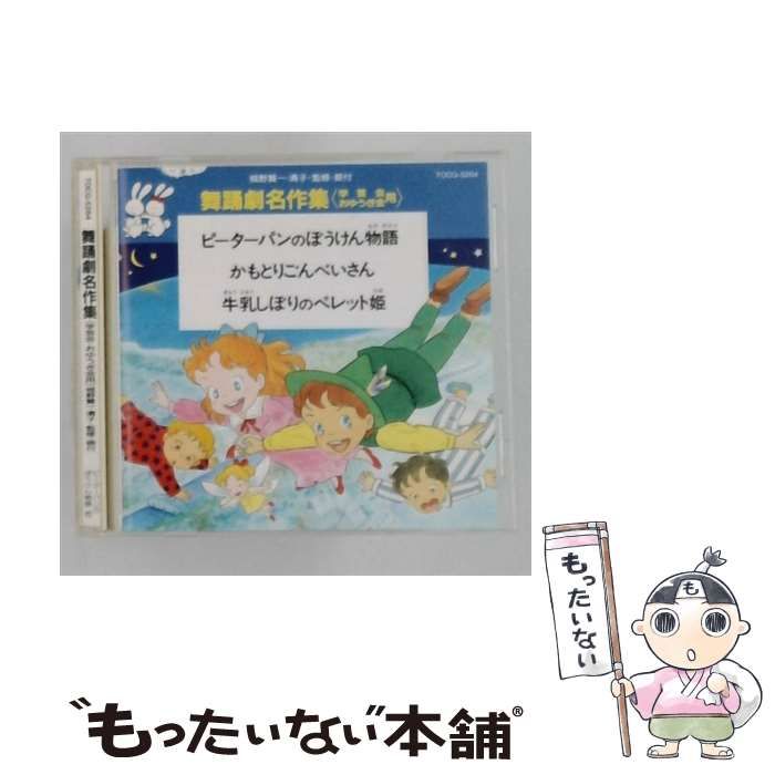 【中古】 舞踊劇名作集 / 舞踊創作 /