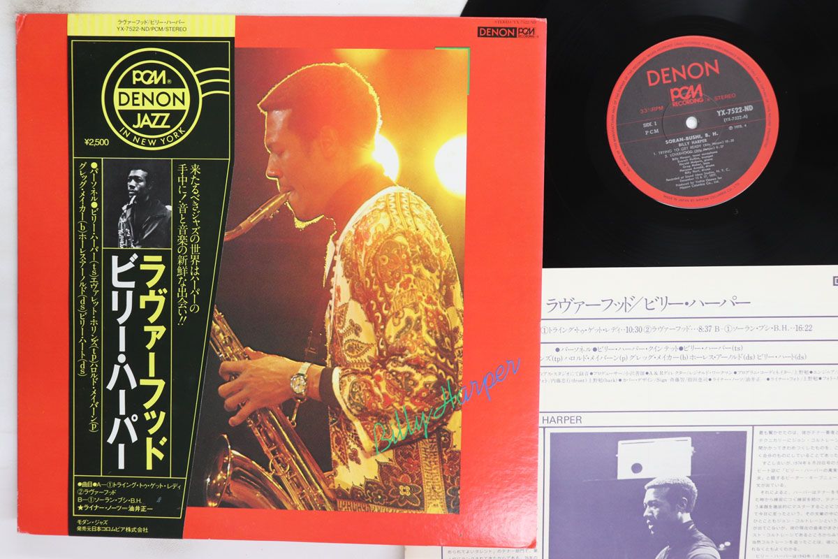 LP Billy Harper Soran-bushi, B.h. YX7522ND DENON /00260