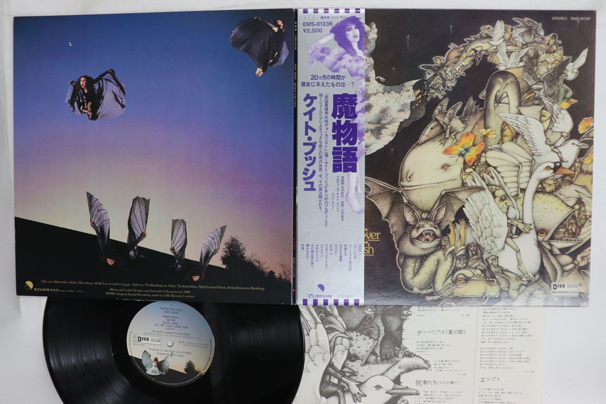 LP Kate Bush Never For Ever EMS81336 EMI Japan Vinyl /00400