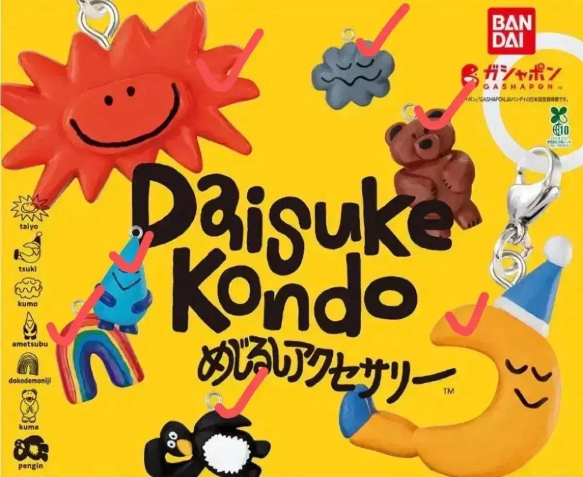 ガチャ