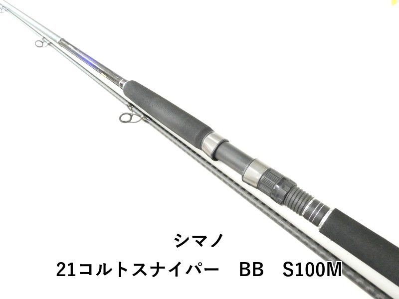 シマノ 21コルトスナイパー　BB　S100M (02-9205240001)