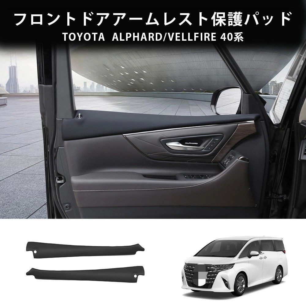 送料無料 トヨタ アルファード / ヴェルファイア 40系 2023-2026 年式 専用 フロントドア ウインドウ スイッチ パネル カバー ABS＋レザー製 両面テープ付き ドレスアップ カスタムパーツ 2点セット かっこいい