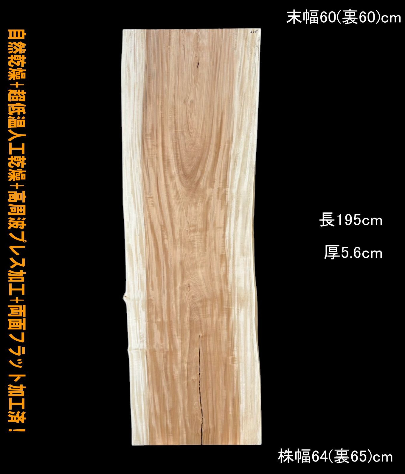 栃　M635　一枚板　乾燥材　棚板　カウンター　テーブル　DIY　耳付　天板　テレビボード　◆全国都道府県送料無料◆