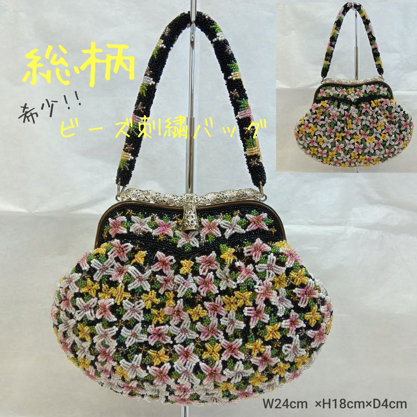 希少レア ? 昭和レトロ ? 総柄 ビーズ刺繍バッグ ／ 豪華 小花柄? ビーズ ハンドバッグ ／ がま口 ／ 総ビーズ柄 ／ パーティーバッグ ／ 手提げバッグ ／ 和装小物 ／ 洋装小物 ／ 着物 ／ 花柄 ／ 黒色ベース ／ ビーズバッグ