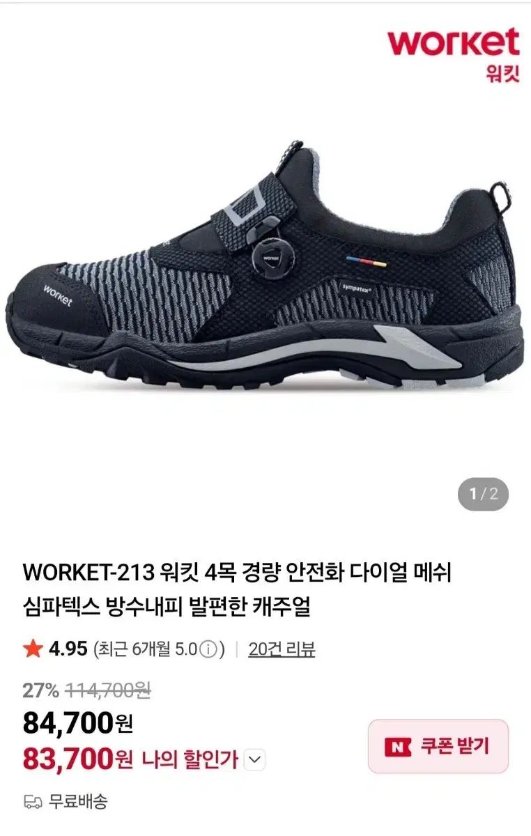 Worket 워킷 (旧 ZIBEN) 安全靴