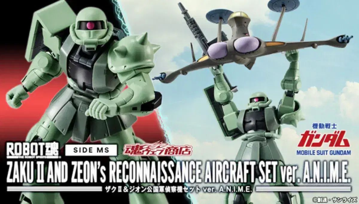 혼웹限定 ロボホン ジャクーII ジオン軍偵察機 セット ver ANIME BANDAI