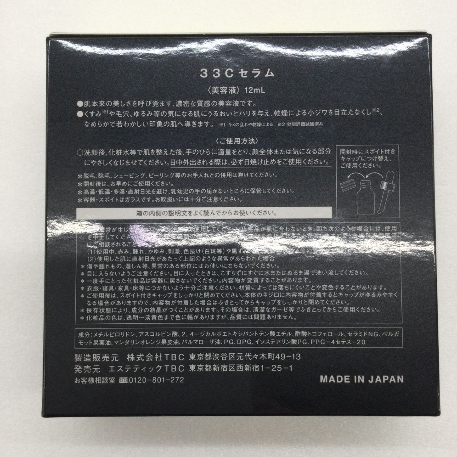 未開封 エステティックTBC 33Cセラム 美容液 12mL - メルカリ