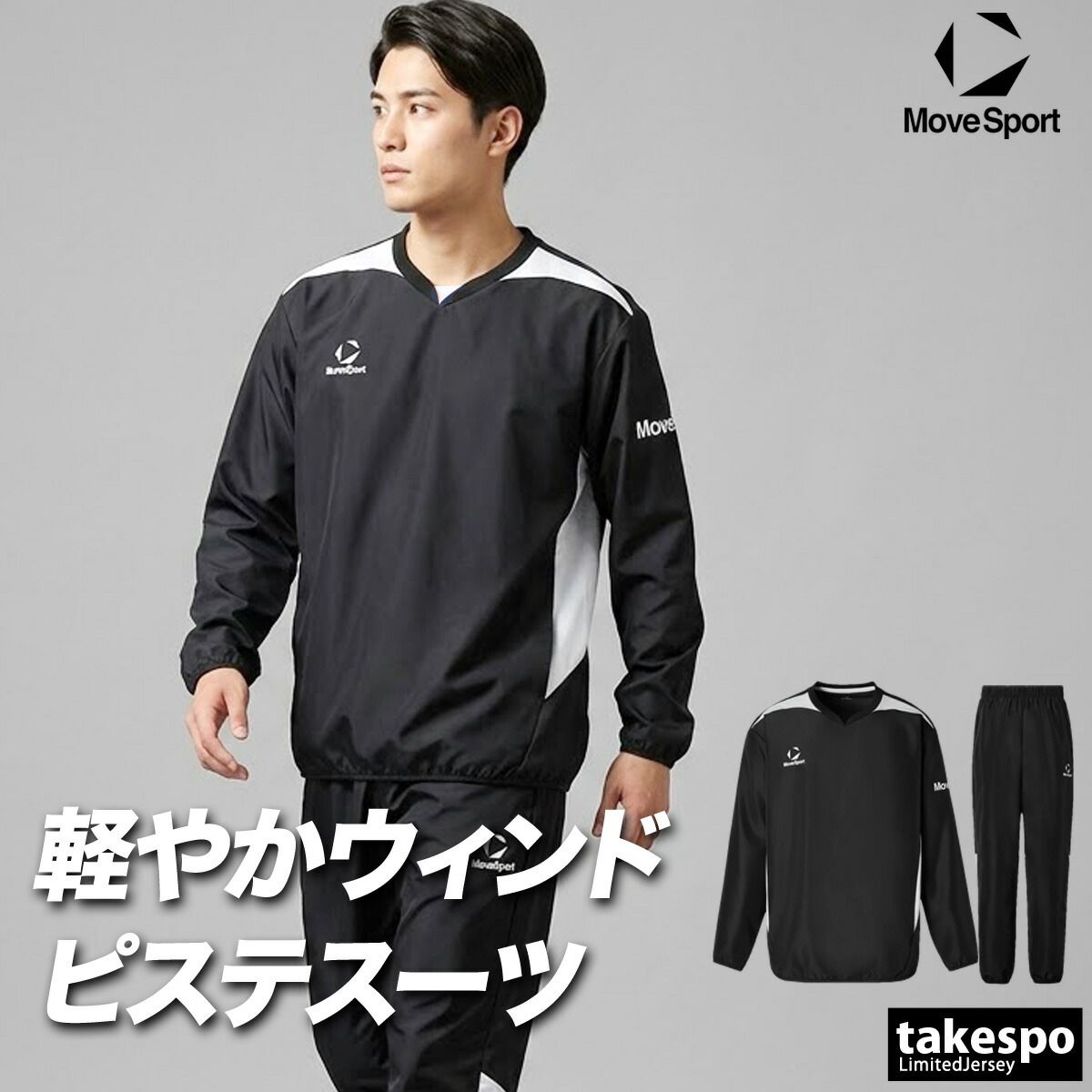 ムーブスポーツ デサント チーム ウインドブレーカー 上下 セットアップ メンズ ブランド MOVESPORT DESCENTE ピステ上下 黒 長袖 ST6SWBT1M 新作 上下セット 大きいサイズ 有 スポーツウェア トレーニングウェア スポーツ