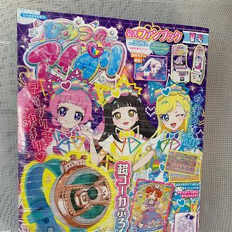 【中古開封済み】ひみつのアイプリ 公式ファンブック 夏号(付録付き)