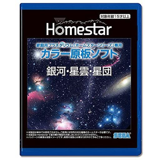 セガフェイブ(SEGAFAVE)家庭用プラネタリウム『HOMESTAR(ホームスター)シリーズ』専用カラー原板ソフト「銀河・星雲・星団」制作:大平貴之PKG-79046D