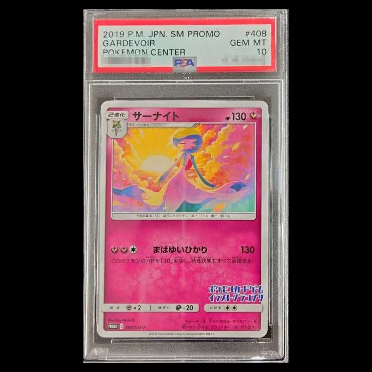 PSA10】サーナイト PROMO 408/SM-P 1枚 - メルカリ